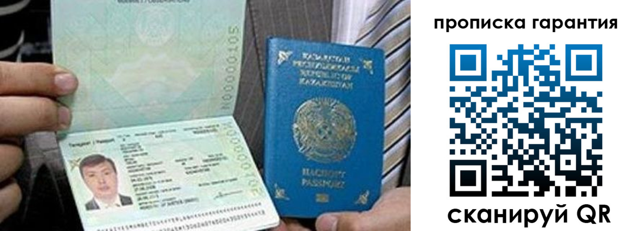 прописка 2025 в Юрге